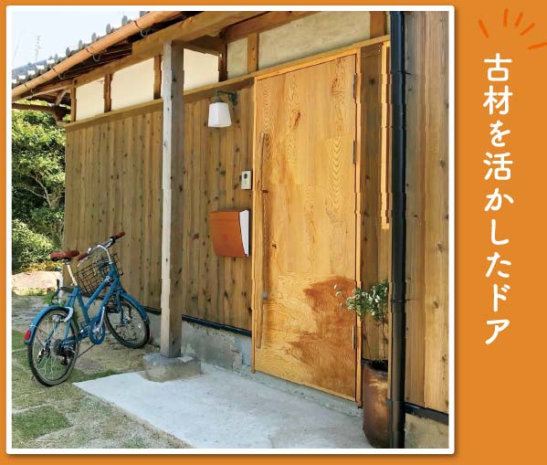 古材を活かしたドア